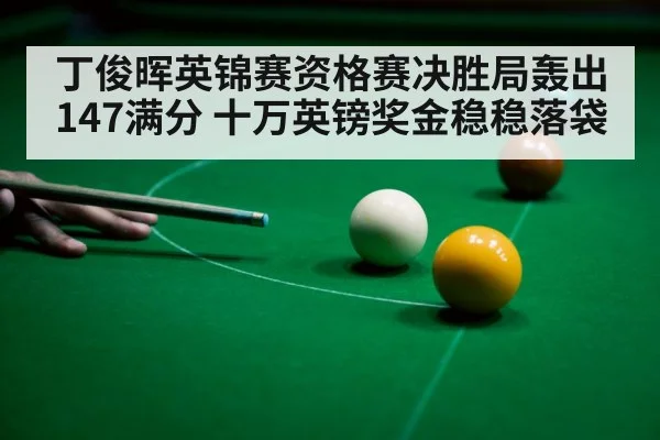 snooker 147 break