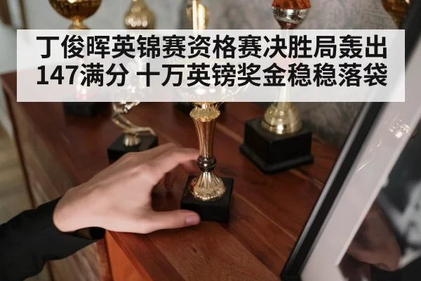 snooker trophy