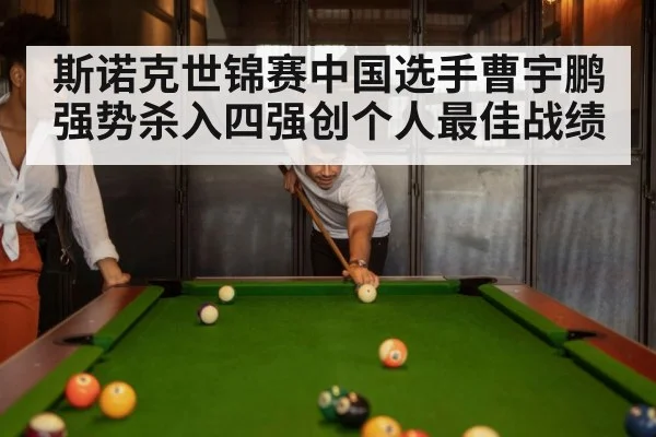 snooker match